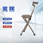 Cane folding with stool portable elderly non-slip cane walker chair travel assistance